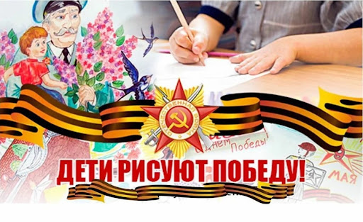 «Дети рисуют Победу».