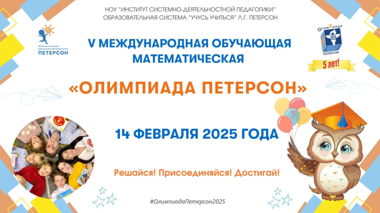 Олимпиада для влюблённых в математику.