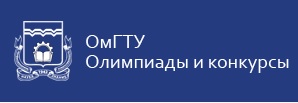 Политехническая олимпиада школьников ОмГТУ.