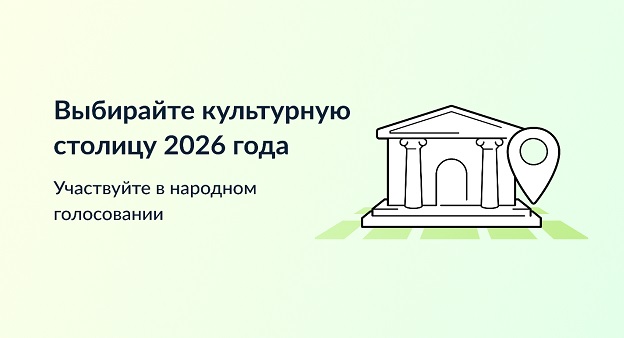 Каждый год - новая культурная столица.